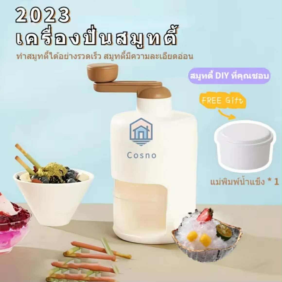 ເຄື່ອງເຮັດນ້ຳແຂງໄສ ເຄື່ອງບົດນ້ຳແຂງ