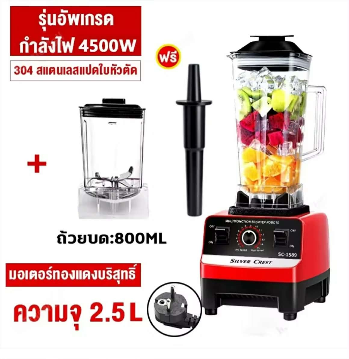 ຊື້ 1 ແຖມ 1 ເຄື່ອງປັ່ນນ້ຳຜັກຫມາກໄມ້, ປັ່ນຫມາກໄມ້, ປັ່ນນ້ຳແຂງ (Blender) ແບບອະເນກປະສົງ, ເຄື່ອງປັ່ນ 6 ໃບມີດ ຄວາມຈຸ 2.5 ລິດ, ບໍ່ຕ້ອງກອງກໍດື່ມໄດ້ທັນທີ, ມີ 2 ໂໝດການໃຊ້ງານ.