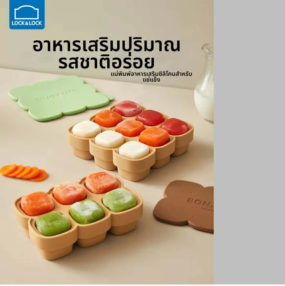 LocknLock | ກ່ອງເກັບອາຫານແຊ່ແຂງ ຊິລິໂຄນນຸ່ມ ສຳລັບອາຫານເດັກ ແລະ ເນື້ອບົດ