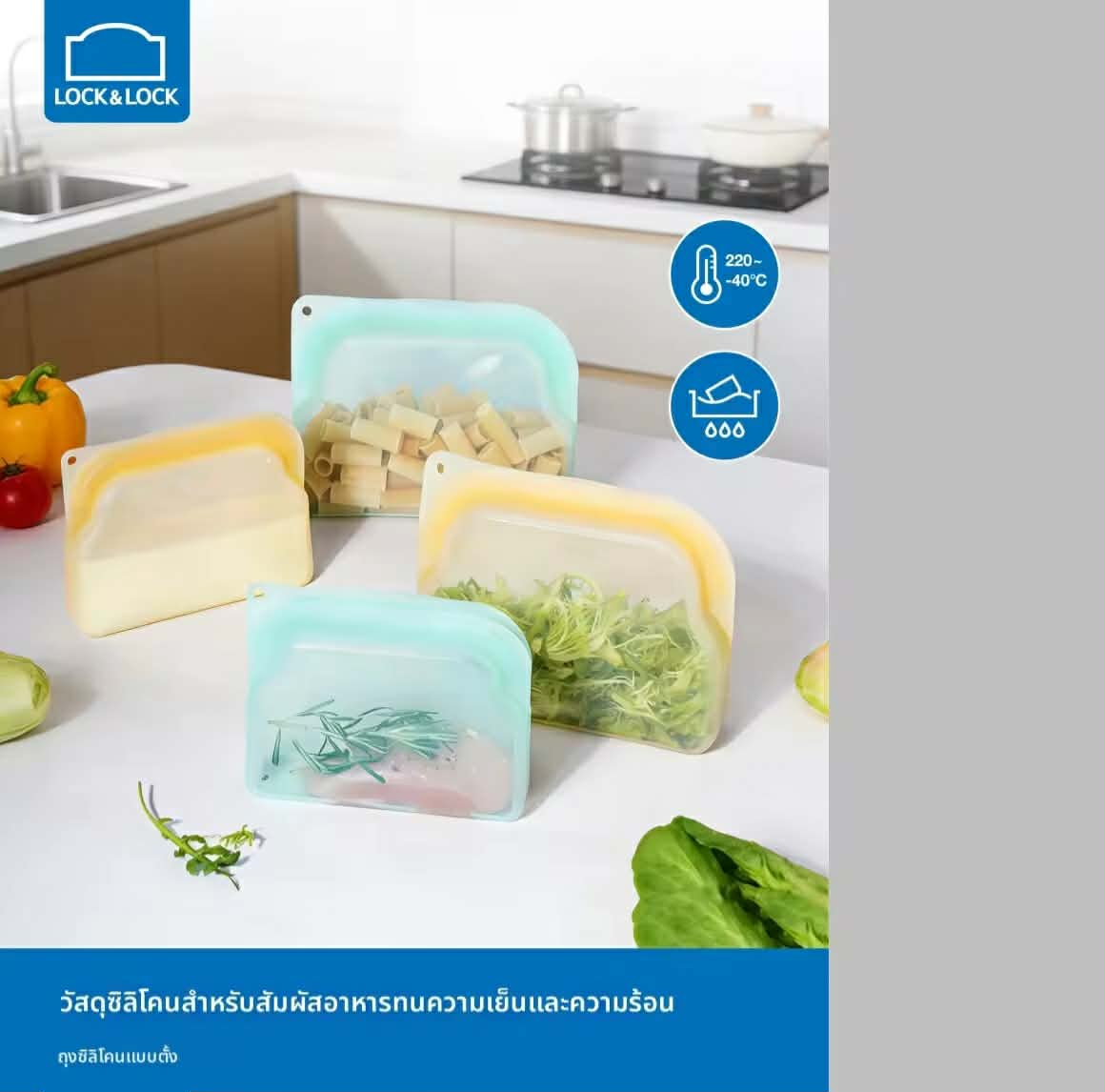 LocknLock | ຖົງປິດສະໜິດ ສຳລັບໄມໂຄເວຟ ແລະ ຊ່ອງແຊ່ແຂງ ປອດໄພສຳລັບອາຫານ