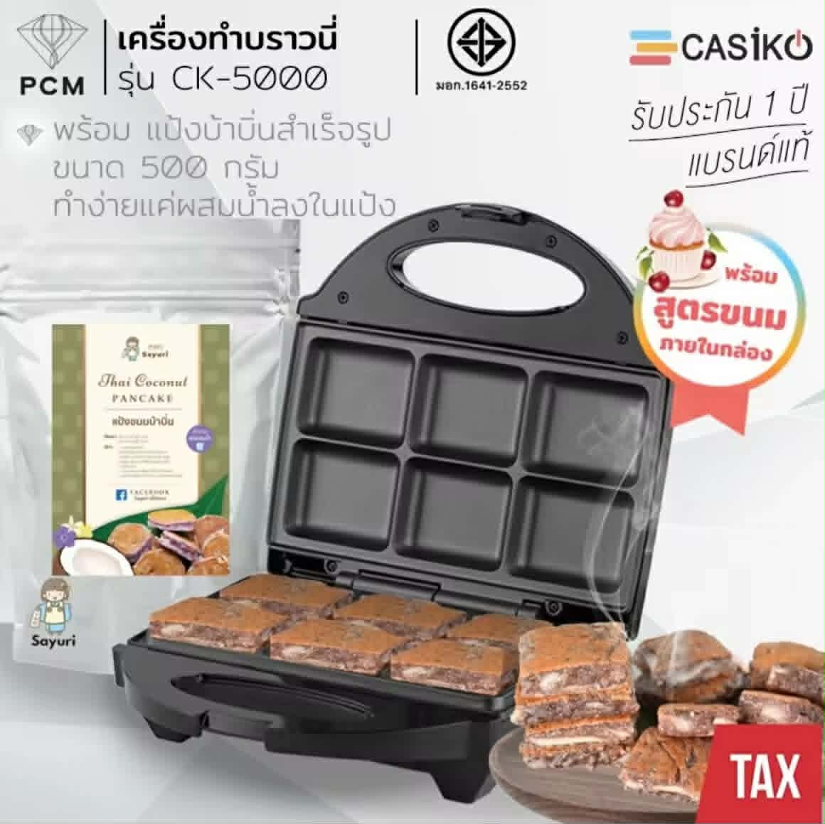 CASIKO (PCM) ເຄື່ອງເຮັດຂະໜົມ ບຣາວນີ, ບ້າບິ່ນ, ແລະ ວາເຟິລ ຮຸ່ນ CK-5000
