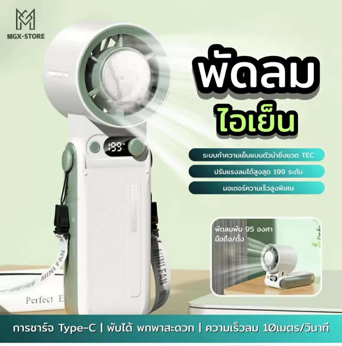 ພັດລົມມືຖື ແບບເທີໂບ ປະເພດຄວາມເຢັນ ICE FAN [JF168] ເກຍ 1-199 ລົມແຮງ + ເຢັນໄວ ຈໍສະແດງ LED ຊາດໄຟແບບ Type-C ມີສາຍຄ້ອງຄໍ