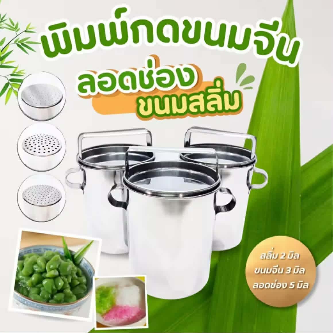 ເຄື່ອງກົດເຂົ້າປຸ້ນ, ເຄື່ອງກົດສະຫຼິ່ມ, ລອດຊ່ອງ ສະແຕນເລດ