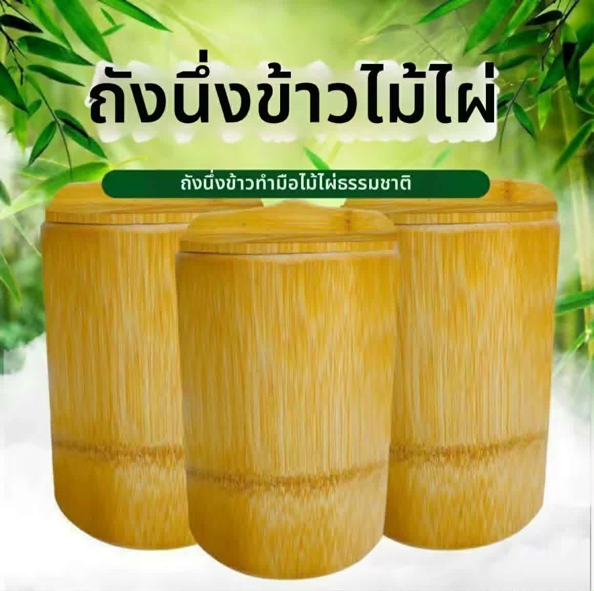 MOLIDA | ຫວດນຶ່ງເຂົ້າຂະໜາດໃຫຍ່ ຜະລິດດ້ວຍມືຈາກໄມ້ໄຜ່ທຳມະຊາດ.