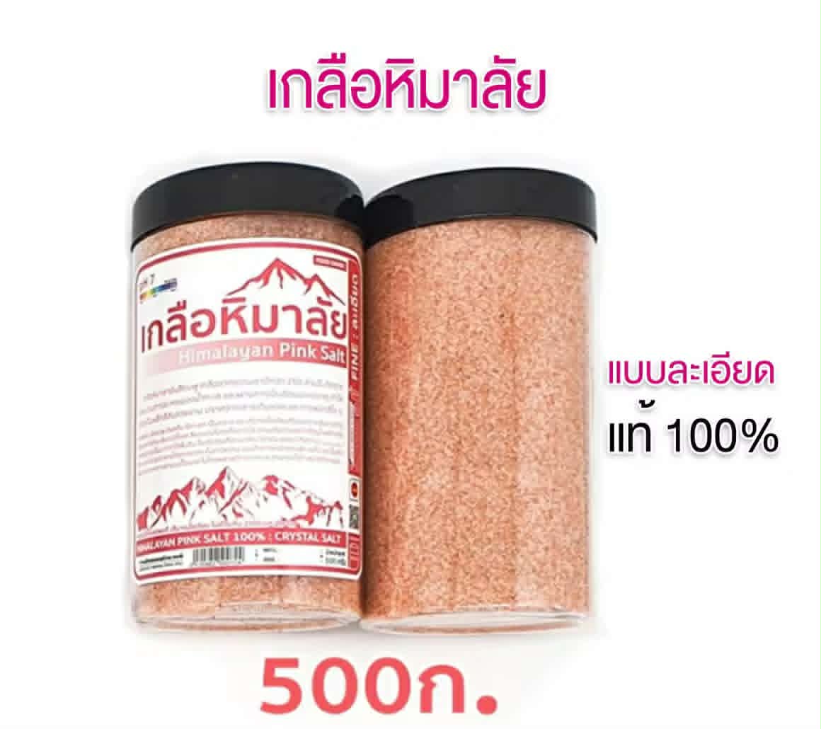 ເກືອຫິມາໄລຍັນສີຊົມພູ ຂະໜາດ 500 ກຣາມ (ແບບລະອຽດ / ຂວດ)
