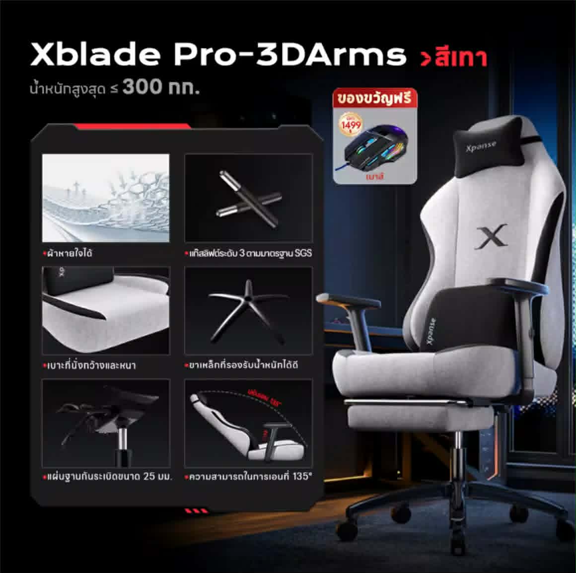 LazMall Xpanse Xblade ຕັ່ງເກມມິ່ງ (Gaming Chair) ຕັ່ງຄອມພິວເຕີ ເທັກໂນໂລຢີໃໝ່ ຜ້າລະບາຍອາກາດໄດ້ດີ, ທີ່ວາງແຂນ 5D, ປັບເອນນອນໄດ້ເຖິງ 135 ອົງສາ, ພ້ອມທີ່ພັກຂາ ເໝາະສຳລັບຫຼິ້ນເກມ ແລະ ເຮັດວຽກ.