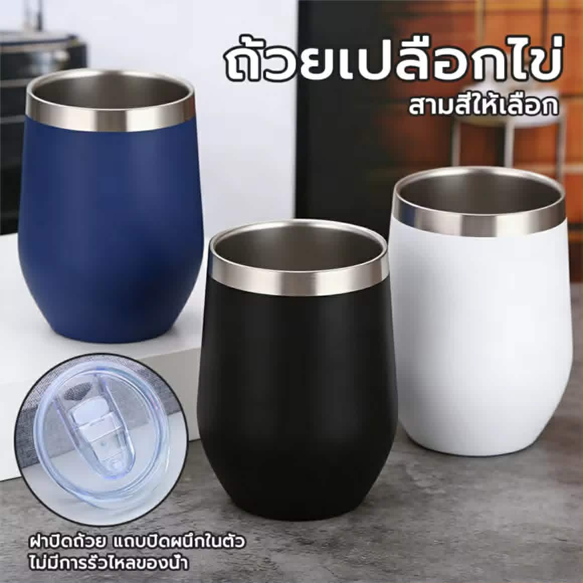 ຈອກຮູບໄຂ່ ສະແຕນເລດ ແກ້ວກັກເກັບອຸນຫະພູມ 12 oz ຈອກກາເຟ ຄວາມຈຸ 360 ml ສະດວກ ໃສ່ເຄື່ອງດື່ມໄດ້ທັງຮ້ອນ-ເຢັນ