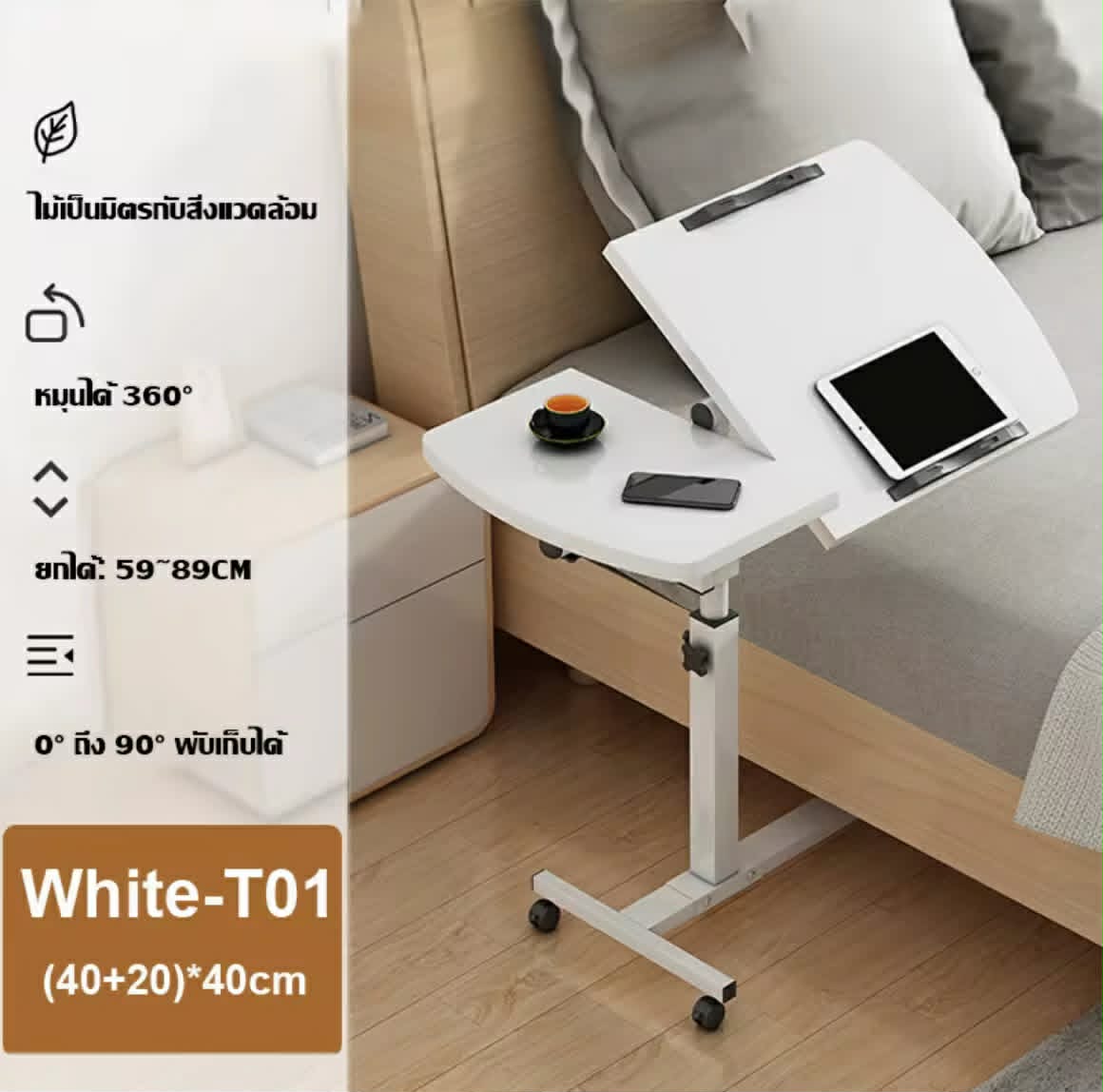 ໂຕະເຮັດວຽກ ໂຕະຄອມພິວເຕີ ໂຕະຄອມຂ້າງຕຽງ ໂຕະເຄື່ອນທີ່ ໂຕະສຳລັບຄົນເຈັບ ໂຕະວາງຄອມພິວເຕີຂ້າງຕຽງ ໂຕະໄມ້ ແທ່ນວາງແລັບທັອບຂ້າງຕຽງ