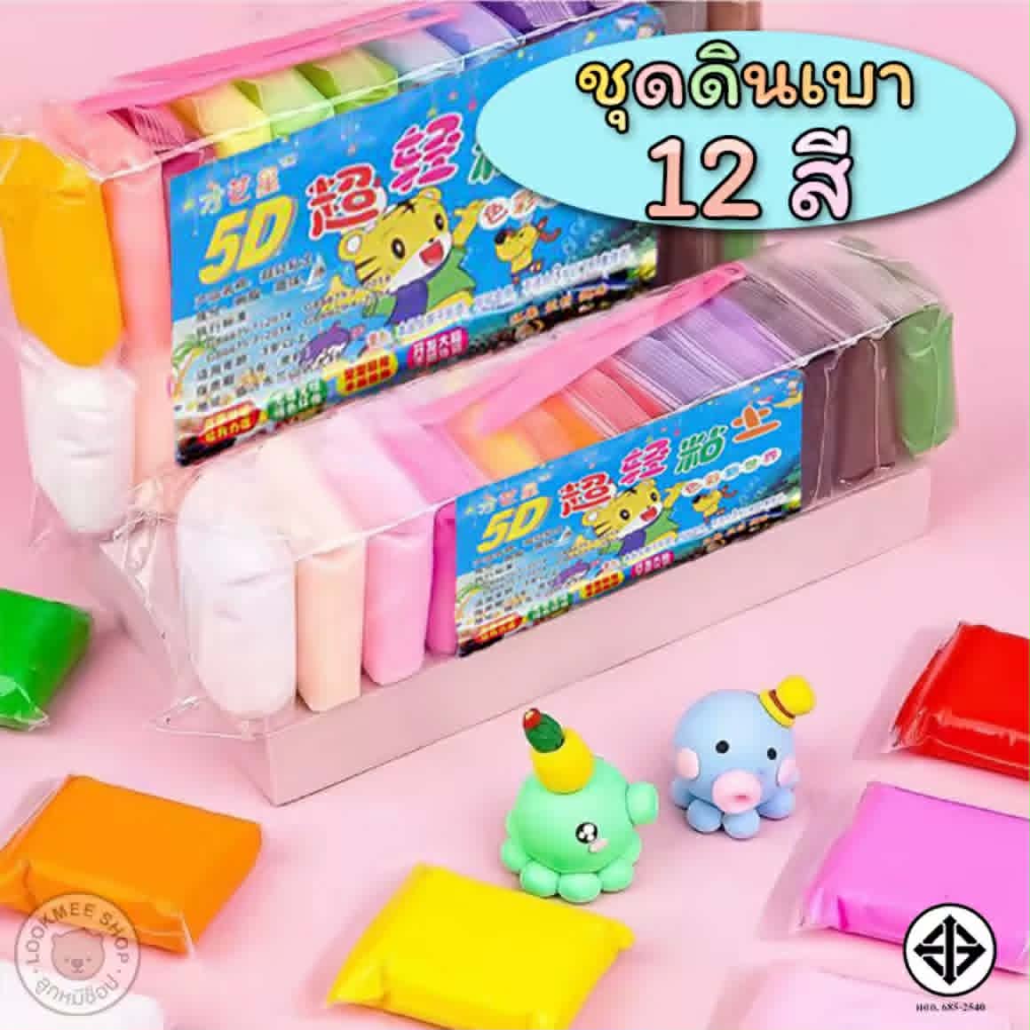 LookmeeShop ຊຸດດິນເບົາເກົາຫຼີ 12ສີ ຂອງຫຼິ້ນສຳລັບເດັກ  ແລະ ຊຸດແມ່ພິມສຳລັບປັ້ນຄົບຊຸດ ເນື້ອດິນນຸ່ມ ລະອຽດ ປັ້ນງ່າຍ