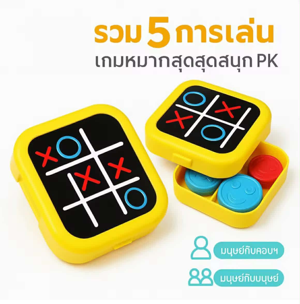 Super Bolt Tic Tac Toe 5-in-1 ຂອງຫຼິ້ນຝຶກສະໝອງສຳລັບເດັກ ເກມຝຶກໄຫວພິບ ແລະ ແກ້ໄຂບັນຫາ ພົກພາສະດວກ ເໝາະສຳລັບຫຼິ້ນກັບຄອບຄົວ ຊ່ວຍສົ່ງເສີມພັດທະນາການຂອງເດັກ