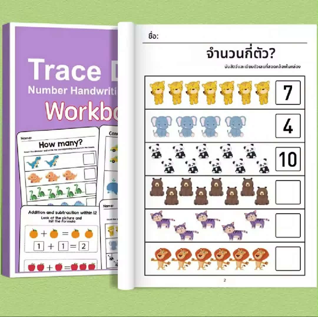 ປຶ້ມຝຶກຫັດການຮຽນຄະນິດສາດແບບໂຕ້ຕອບ ພ້ອມແບບຝຶກຫັດການຂີດຕາມເສັ້ນ ການບວກ ແລະ ການລົບຕົວເລກ 1–20 ພ້ອມແບບຝຶກຫັດລະບາຍສີ