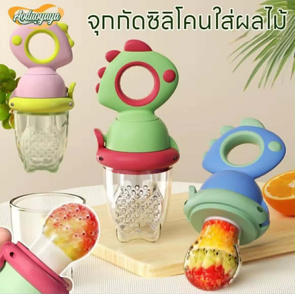 Aoduoyaya ຈຸກຊິລິໂຄນສຳລັບໃຫ້ເດັກນ້ອຍດູດຜັກ ແລະ ໝາກໄມ້ ຜະລິດຈາກວັດສະດຸປອດໄພ ປາສະຈາກສານອັນຕະລາຍ ເໝາະສຳລັບເປັນອຸປະກອນເສີມສຳລັບເດັກອ່ອນ