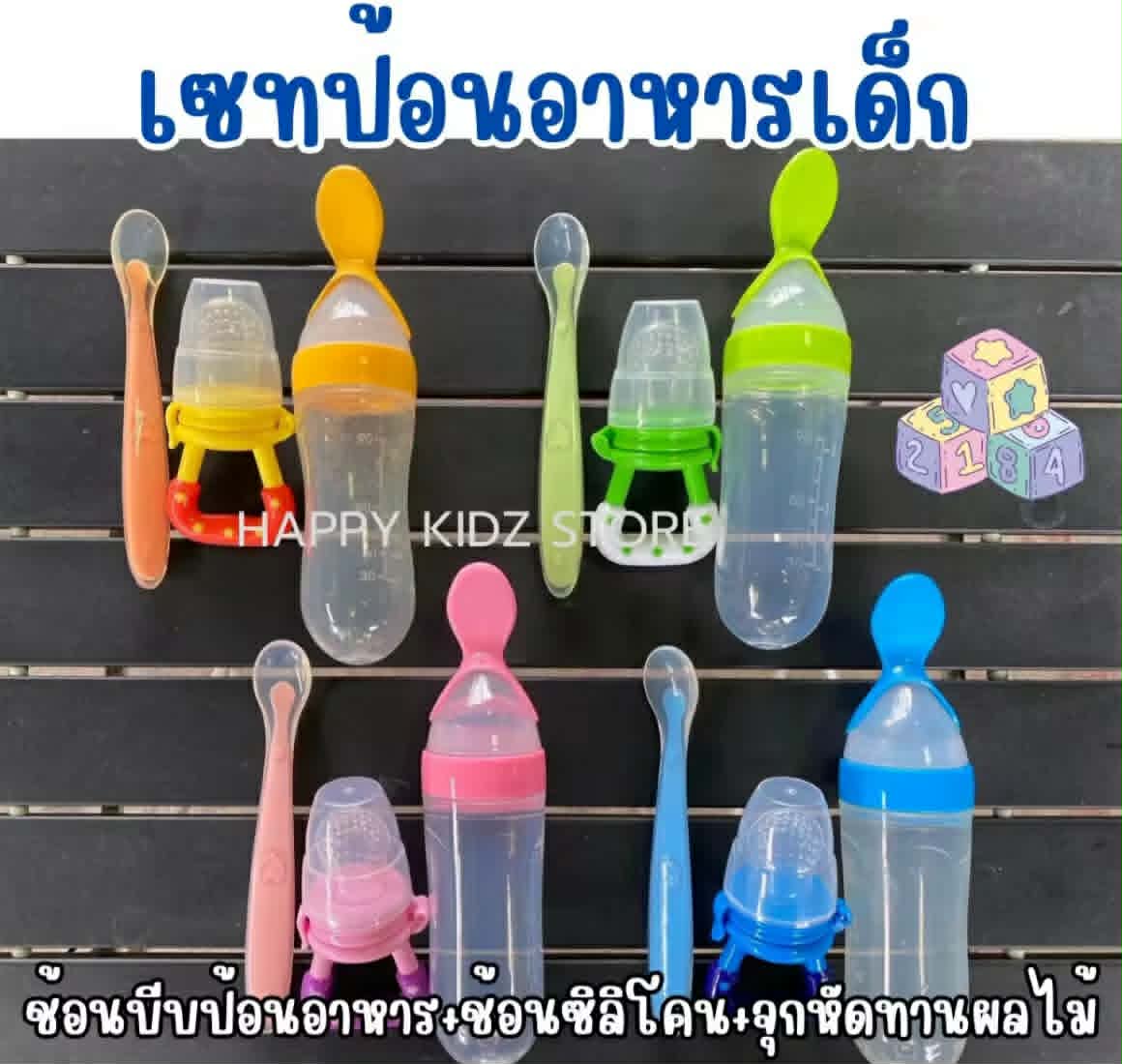 ຊຸດອຸປະກອນປ້ອນອາຫານເດັກ ສຳລັບຝຶກກິນອາຫານ (ບ່ວງບີບປ້ອນອາຫານ + ບ່ວງຊິລິໂຄນ + ຈຸກໃສ່ໝາກໄມ້)