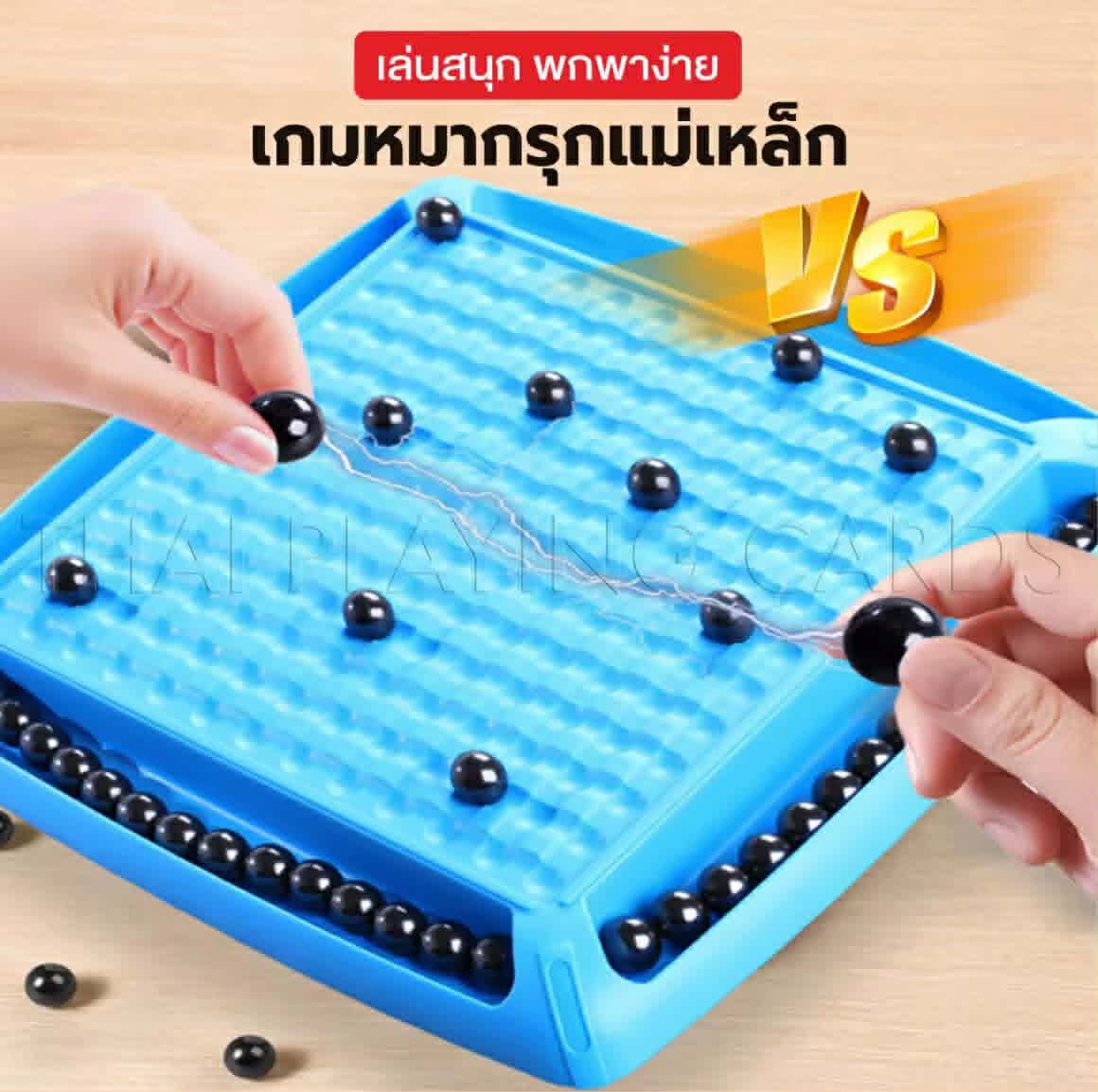 หมากรุกแม่เหล็ก ฝึกสมองกับเพื่อนและครอบครัว