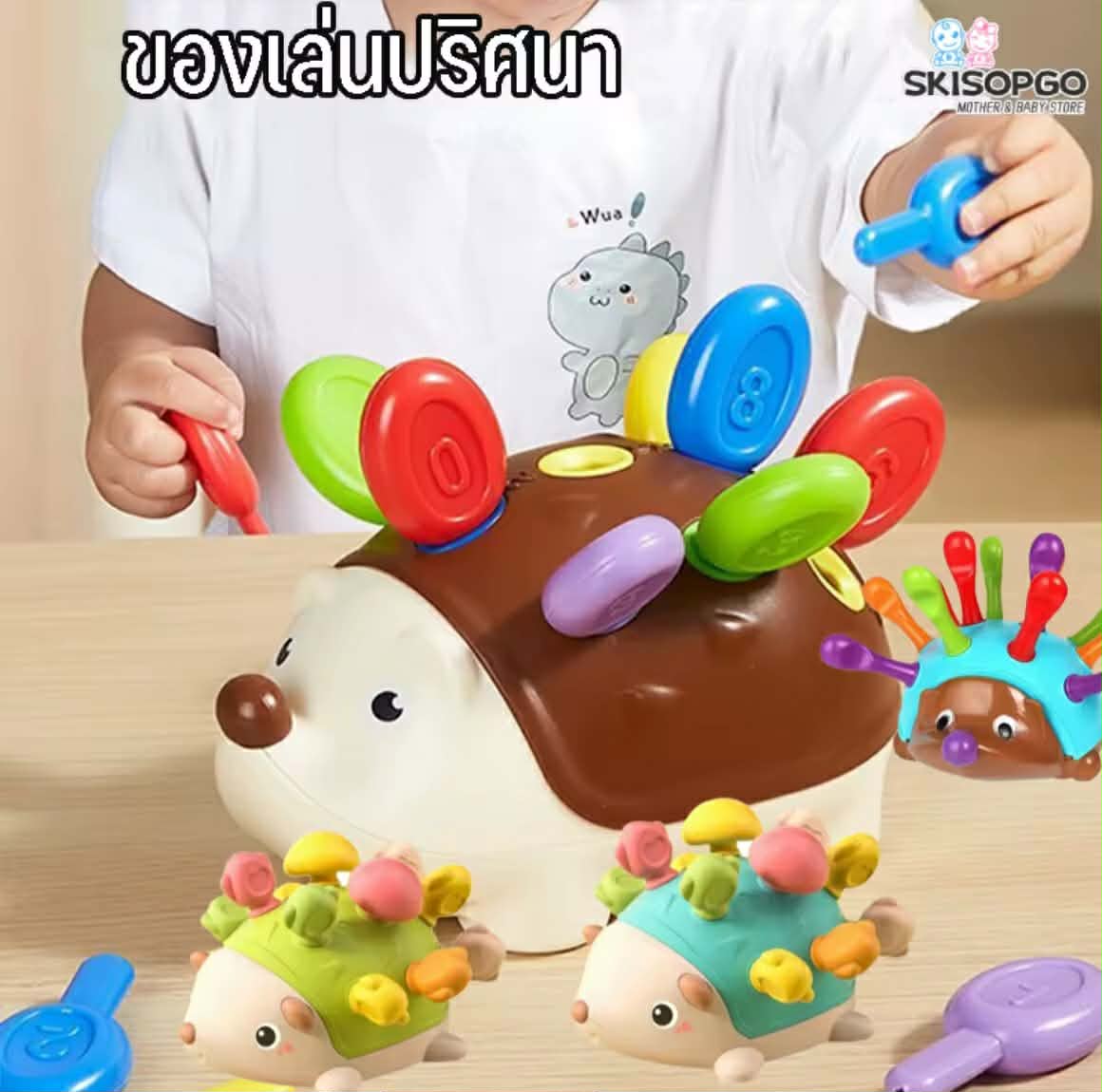 SKISOPGO พร้อมส่ง ของเล่นปริศนา Montessori เม่นน้อย ของเล่นเพื่อการศึกษาสำหรับเด็ก 1-3 ปี เด็ก ฝึกการประสานมือและตาของเด็ก